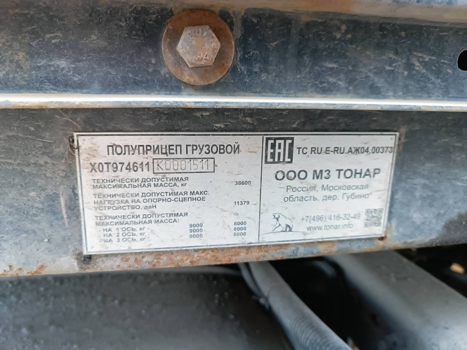Тонар Тентованный 974611 (16,6 м) Лот 000008091