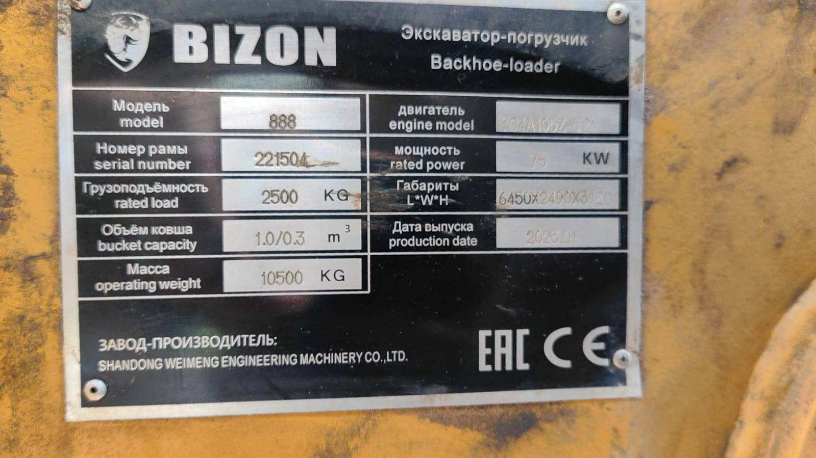 Bizon 888 Лот 000004307