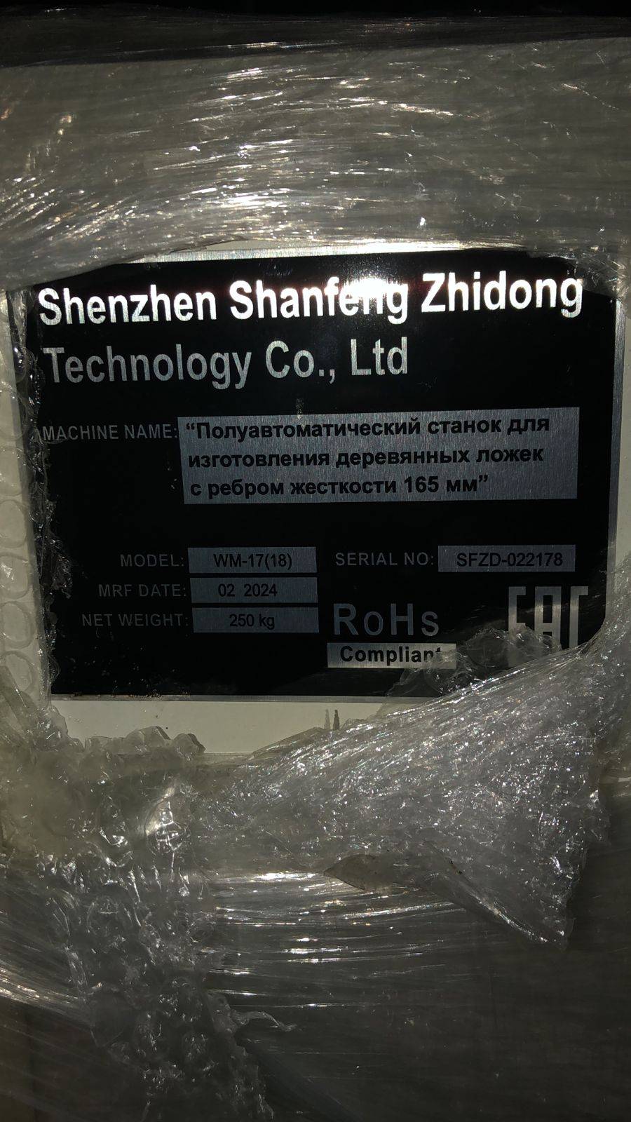 Shenzhen Shanfeng Zhidong Technology WM-17(18) Полуавтоматический станок для изготовления деревянных ложек с ребром жесткости 165 мм Лот 000006259