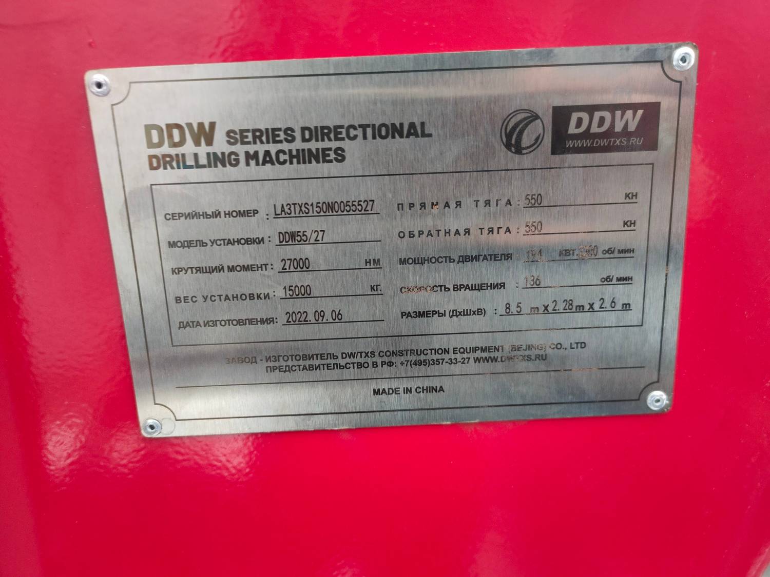 DW TXS (BEIJING) DDW 55 27 Лот 000001216