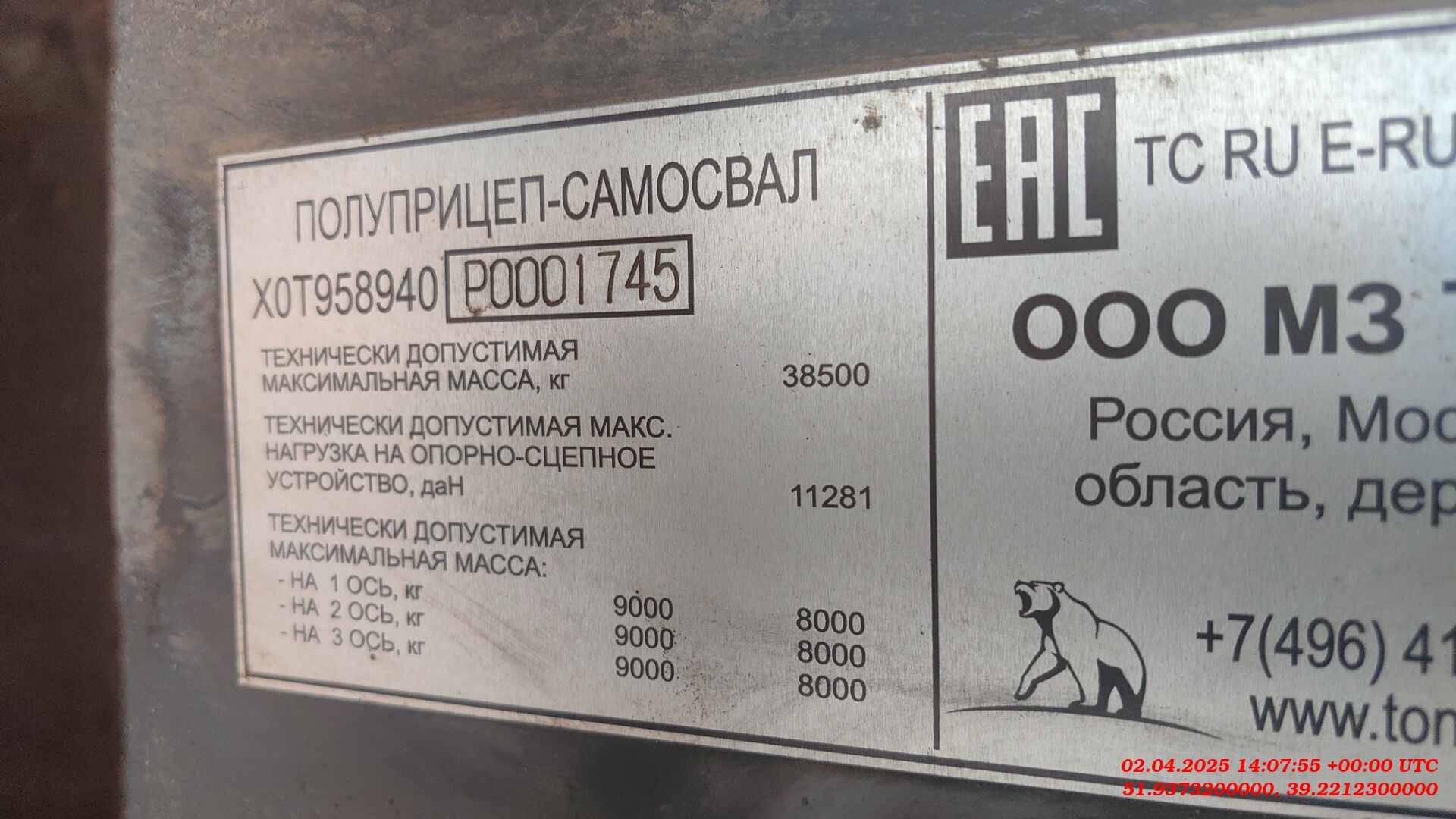 Тонар Со сдвижными полами 95894 (SDP3-89) Лот 000008269