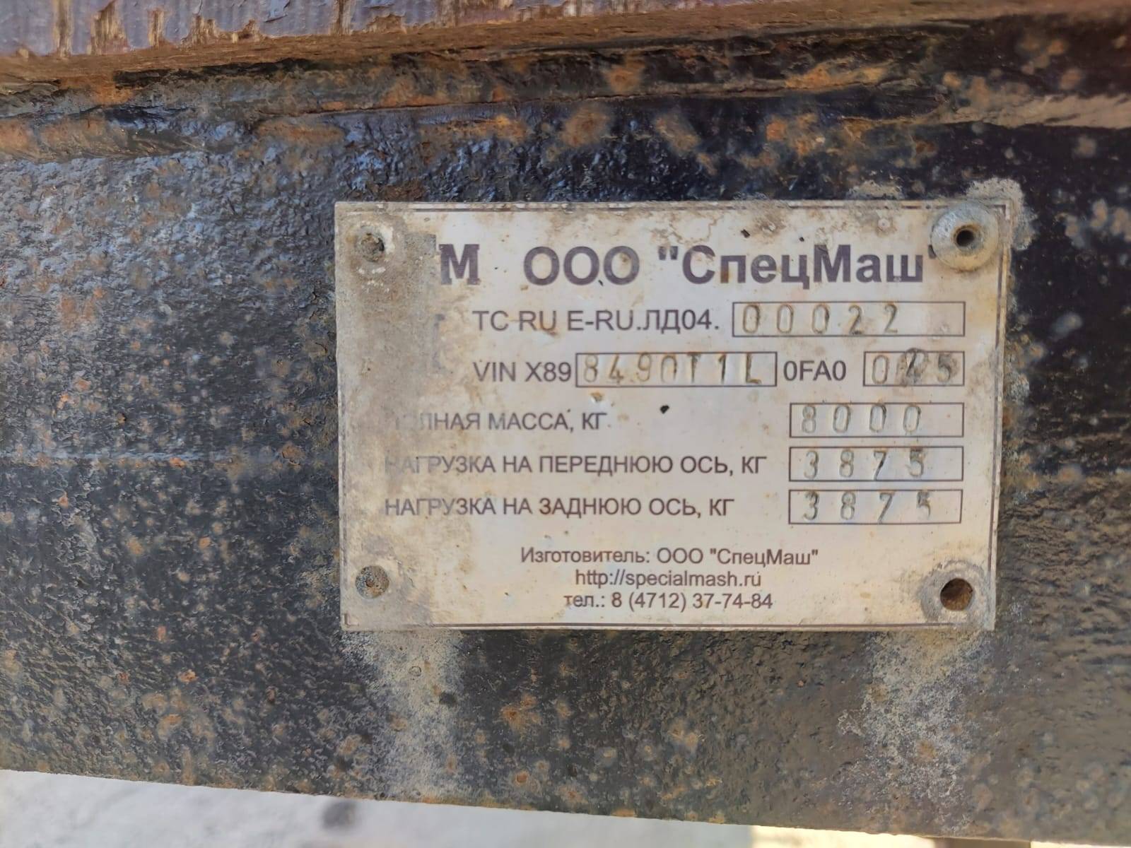 СпецМаш 8490T1 Лот 000003774