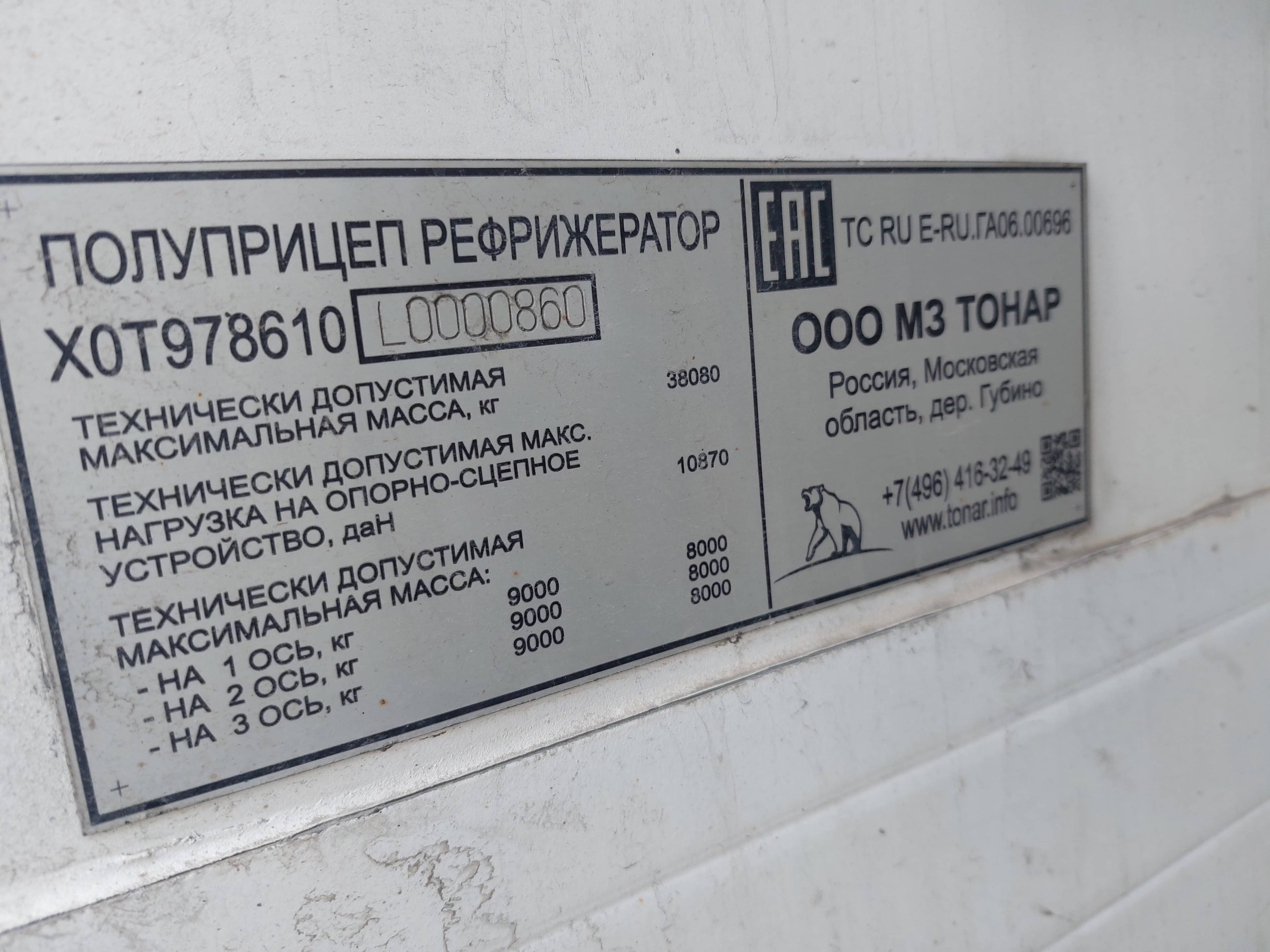 Тонар 97861 Лот 000008549