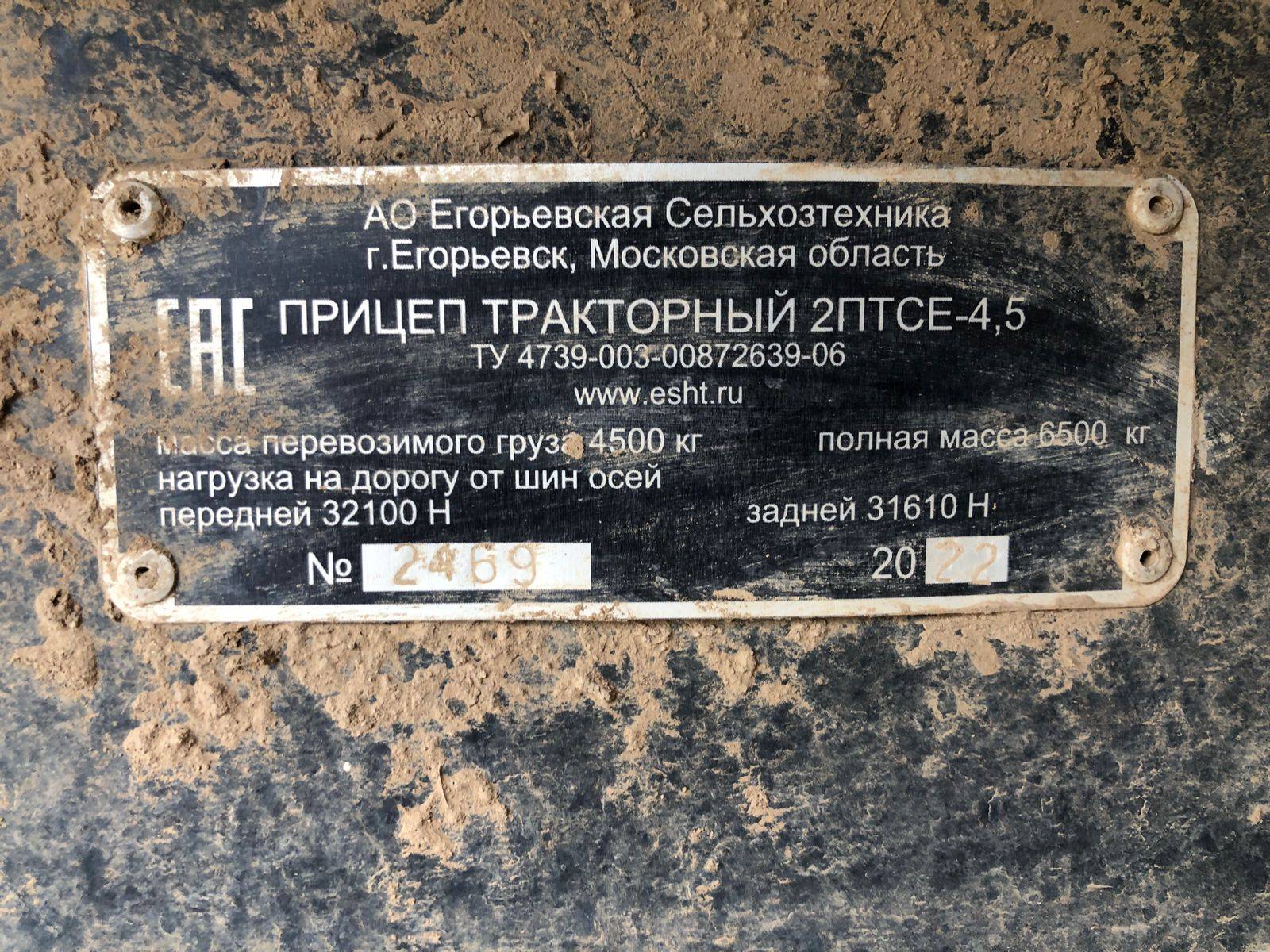 Егорьевская сельхозтехника 2ПТСЕ-4.5 прицеп тракторный самосвальный Лот 000001209