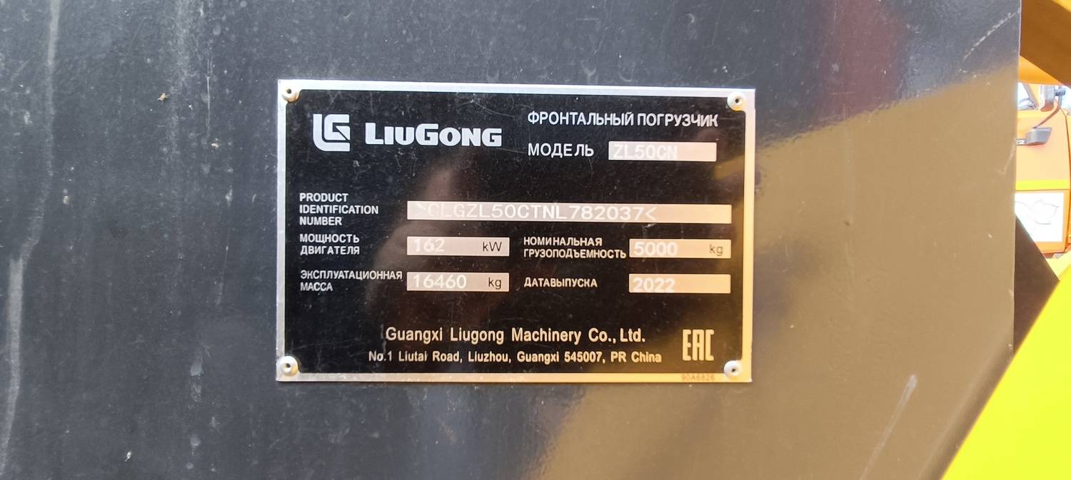 LiuGong ZL50CN Лот 000002990