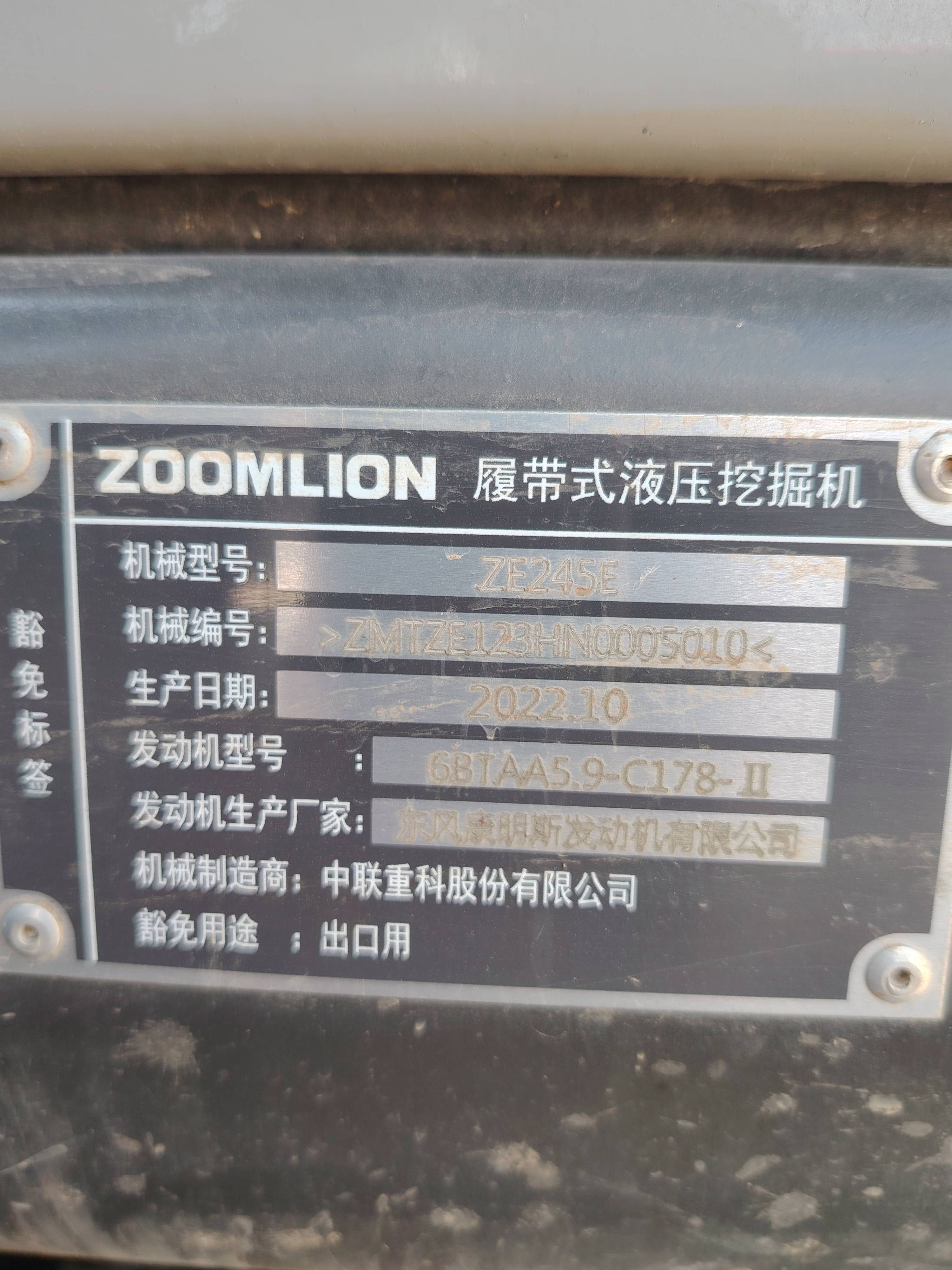 Zoomlion ZE245E Лот 000001420