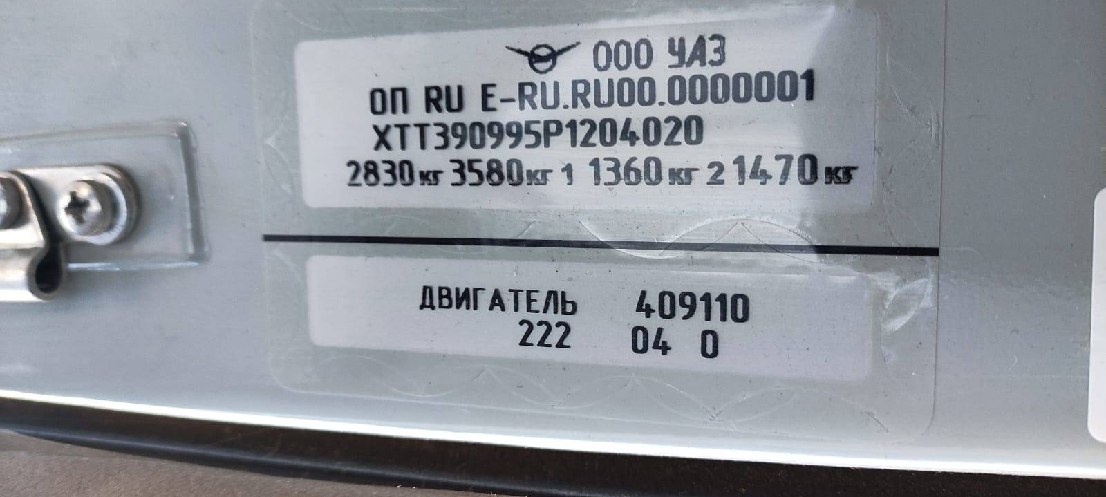 УАЗ 3909 Комби Лот 000002005