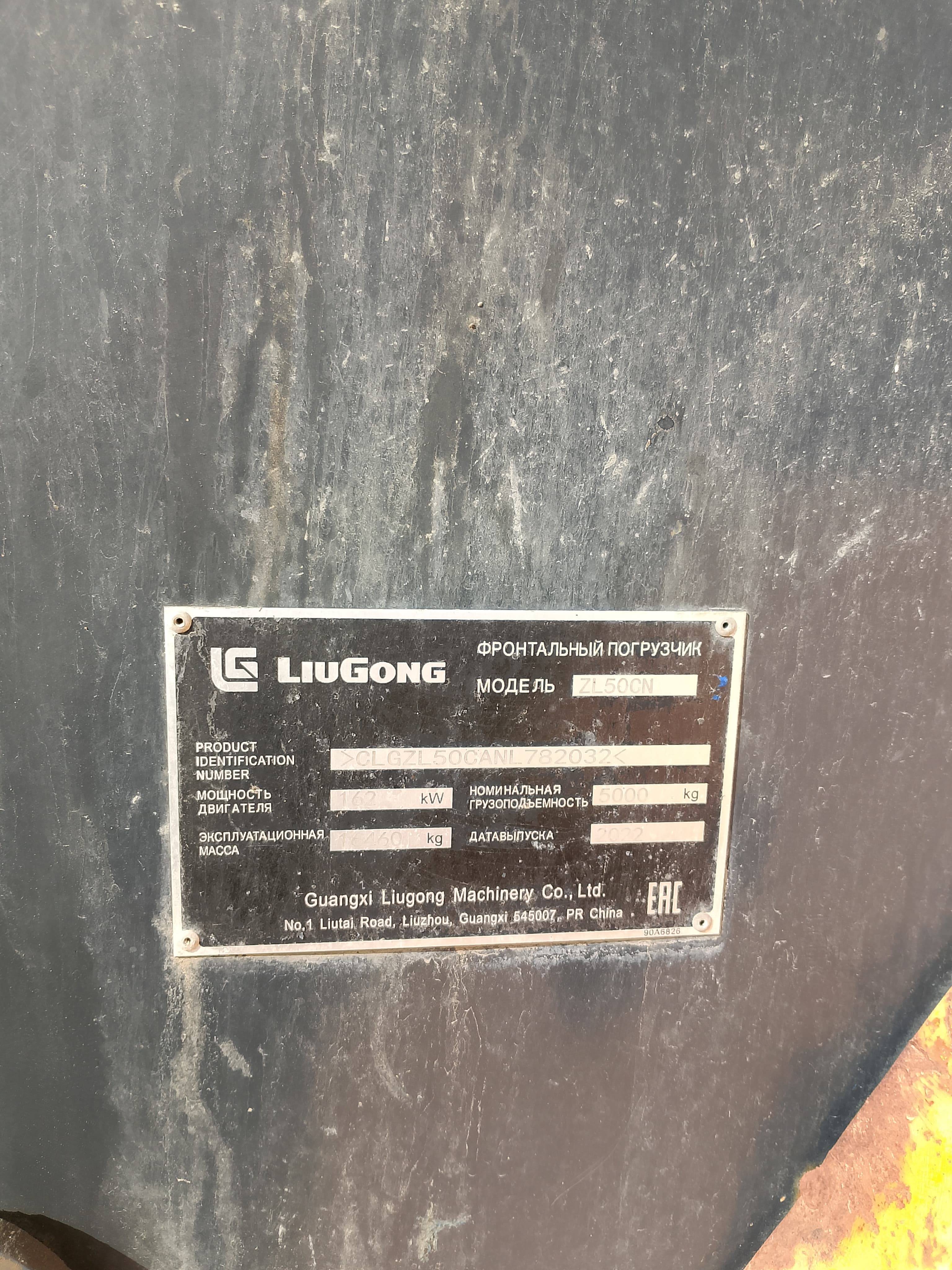 LiuGong ZL50CN Лот 000008293