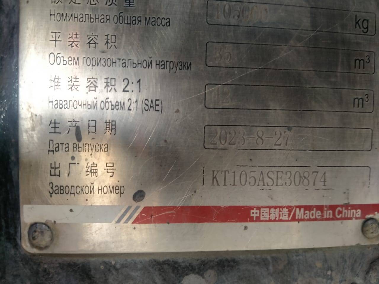 SANY SKT105S Лот 000008243