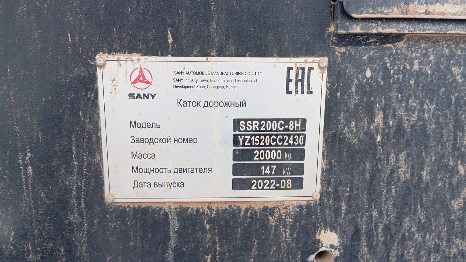 SANY SSR200C-8H Лот 000004201