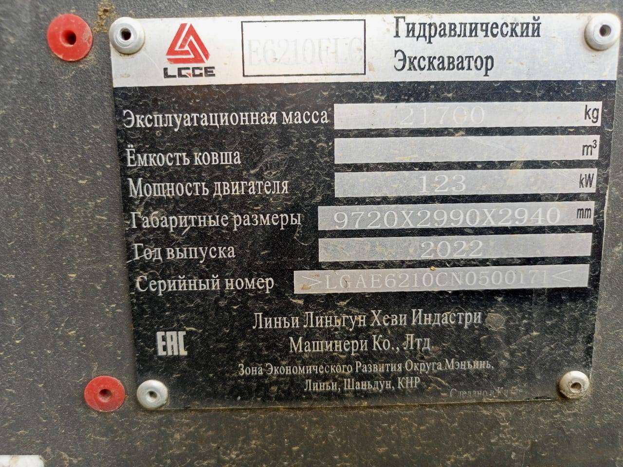 SDLG/LGCE E6210FLC Лот 000003125