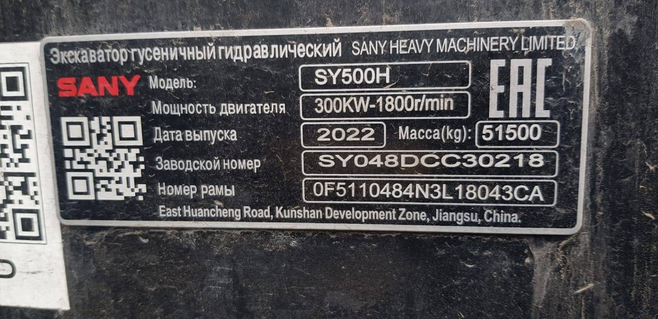 SANY SY500H Лот 000003110