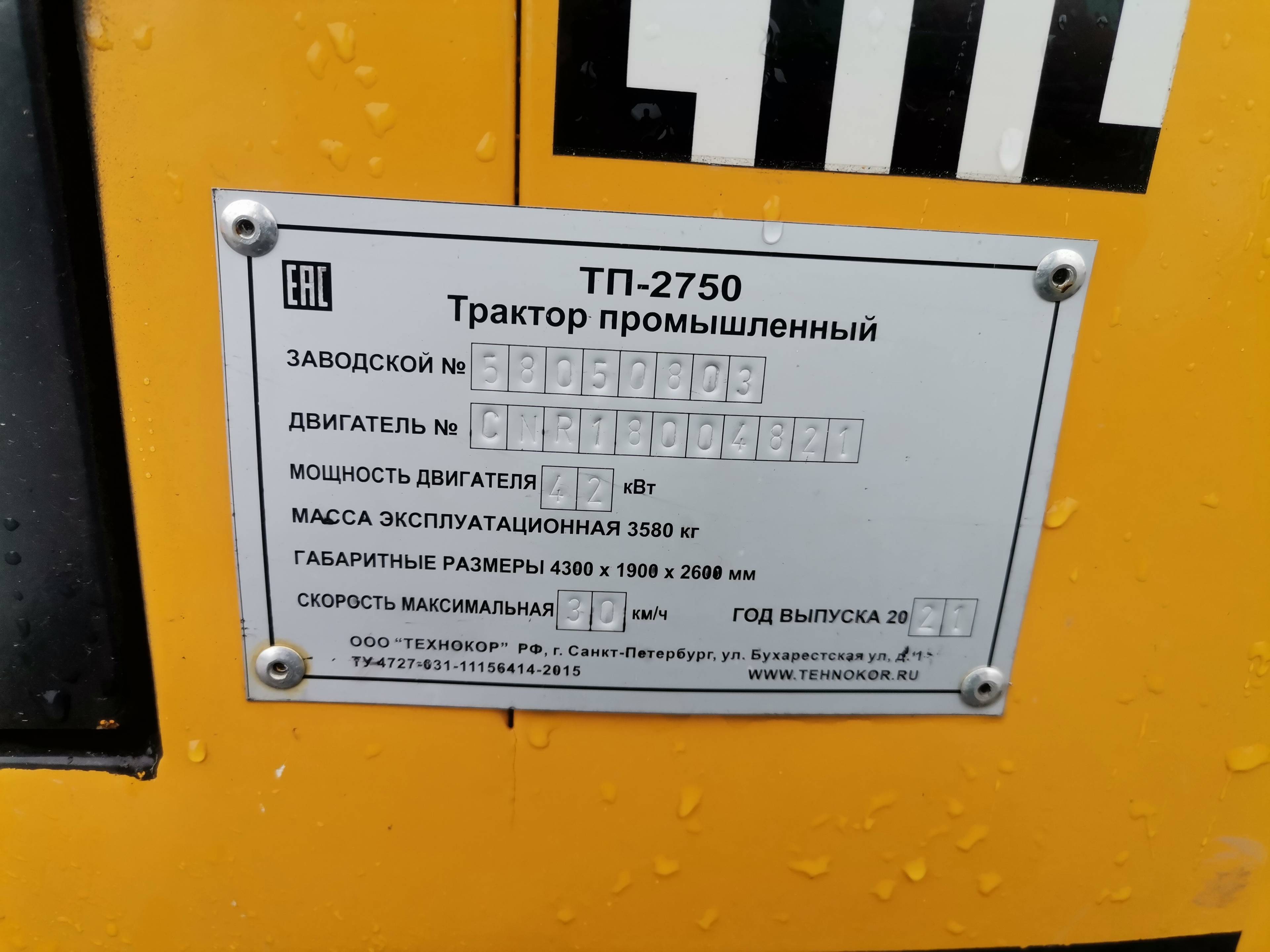 ТЕХНОКОР ТП-2750 Трактор промышленный Лот 000000260
