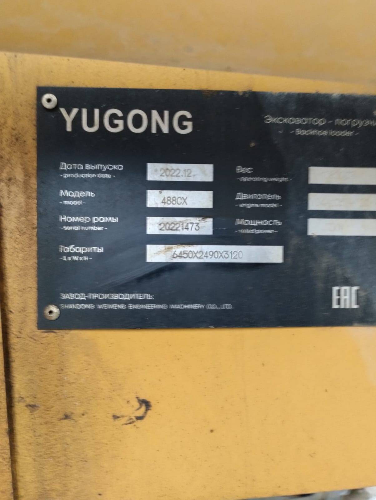 Yugong 488CX Лот 000000519