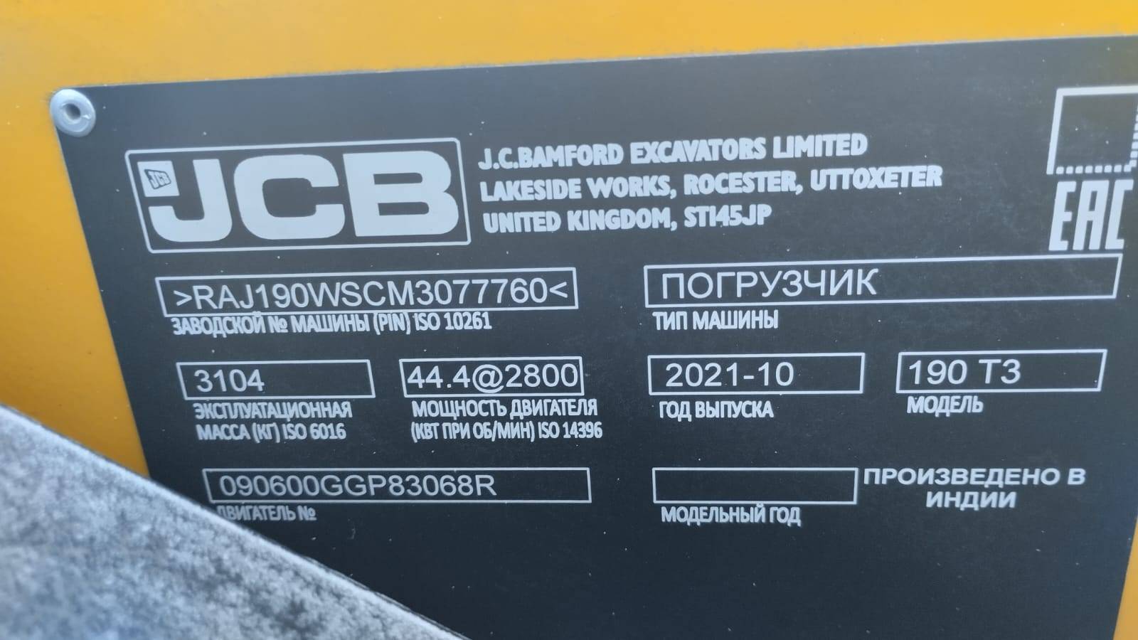 JCB 190 Лот 000006624