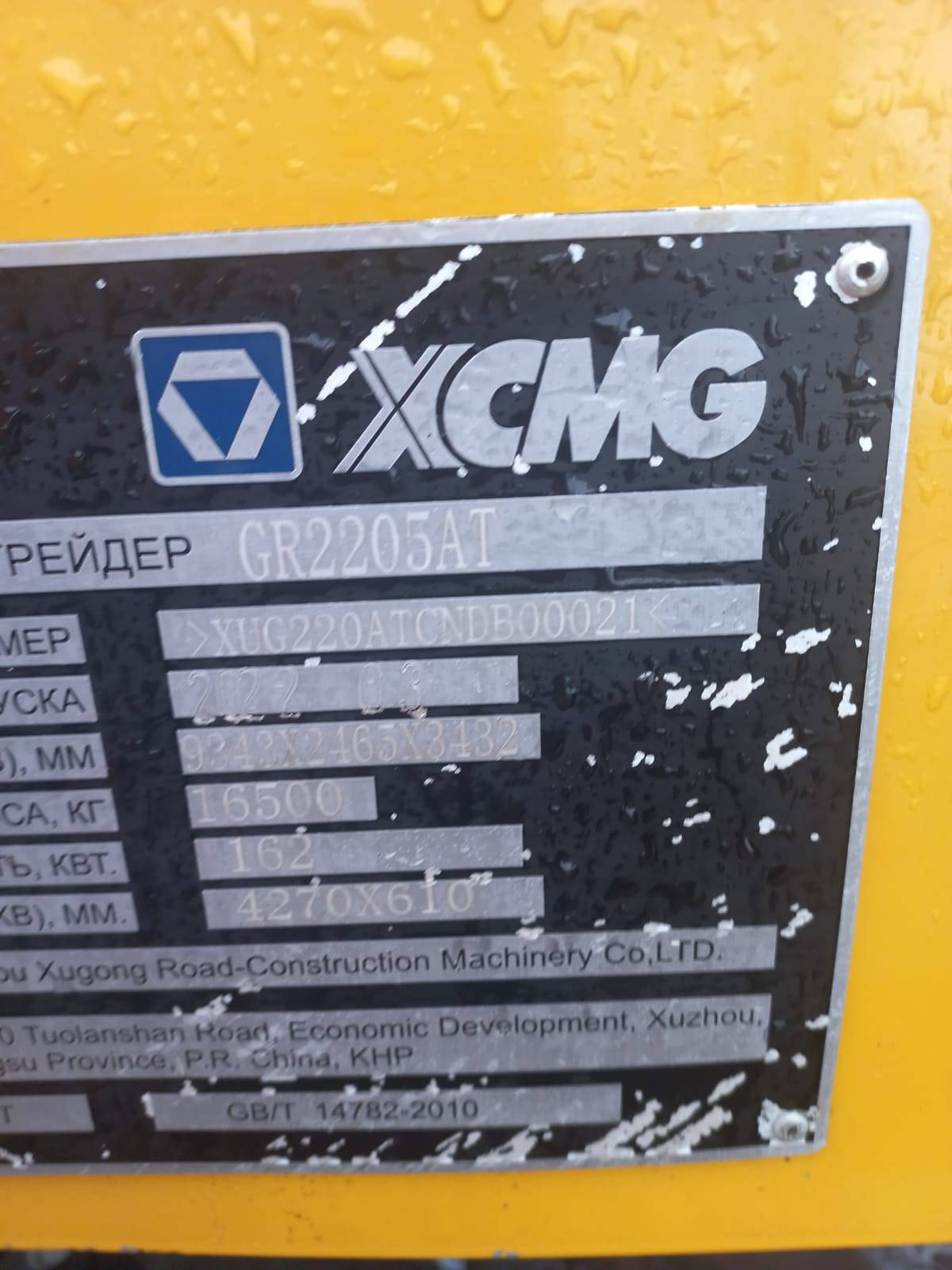 XCMG/MGCM GR2205АТ Лот 000001996