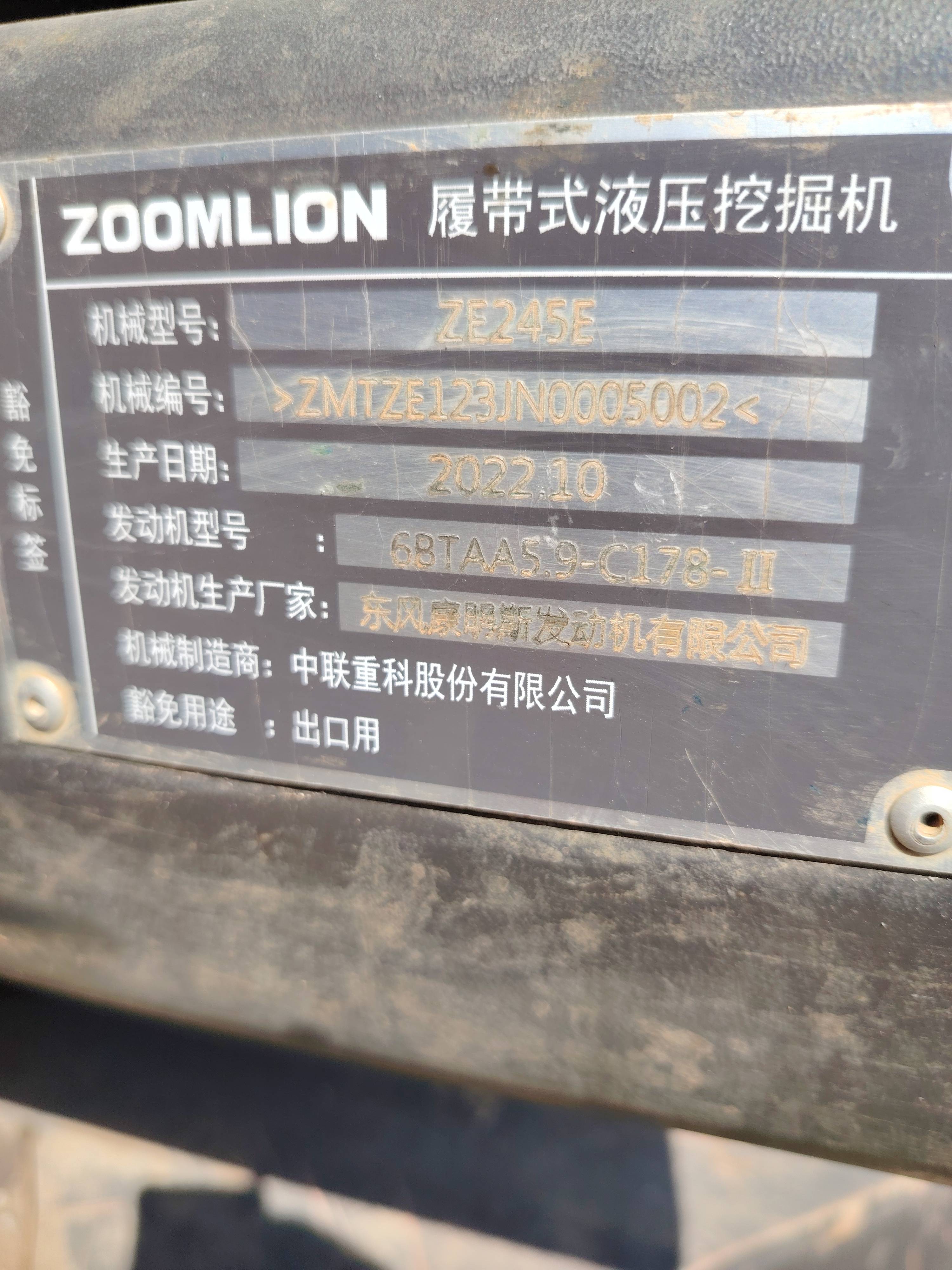 Zoomlion ZE245E Лот 000001357