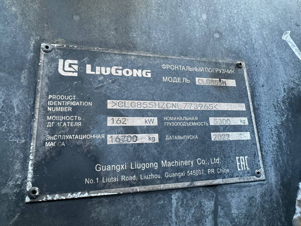 LiuGong CLG855H Лот 000000518