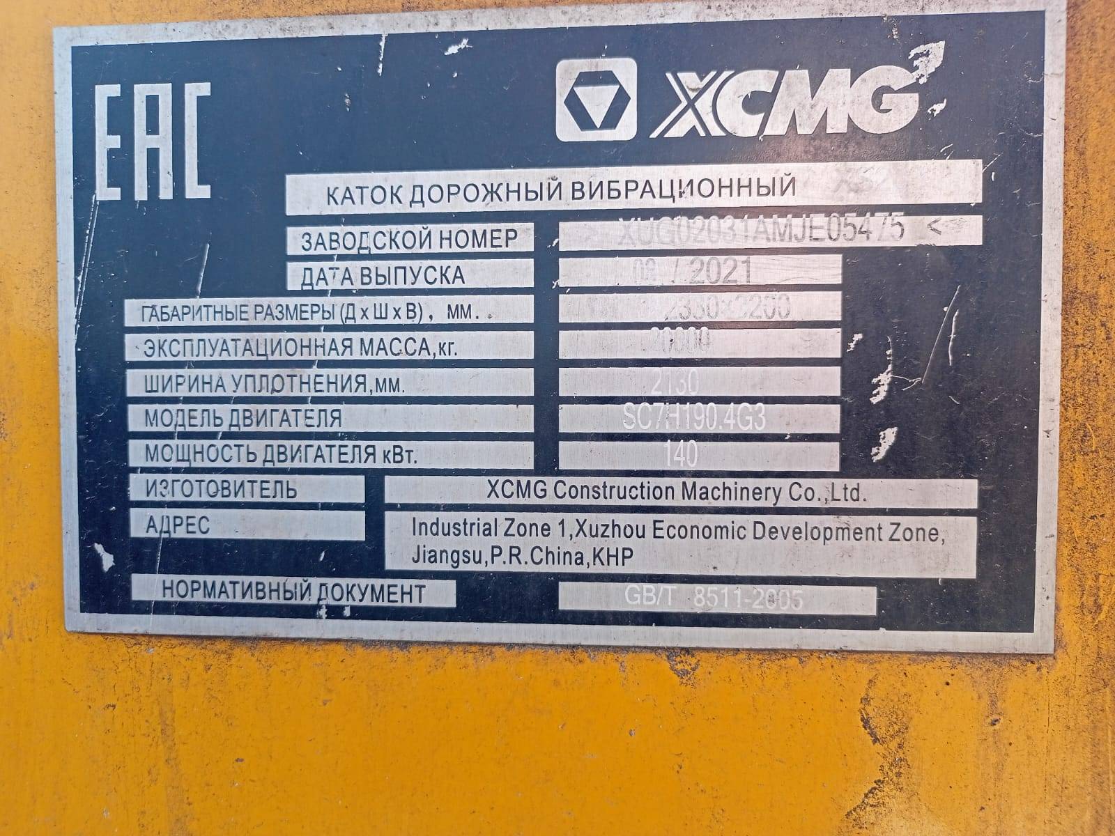 XCMG/MGCM XS203 Лот 000004080