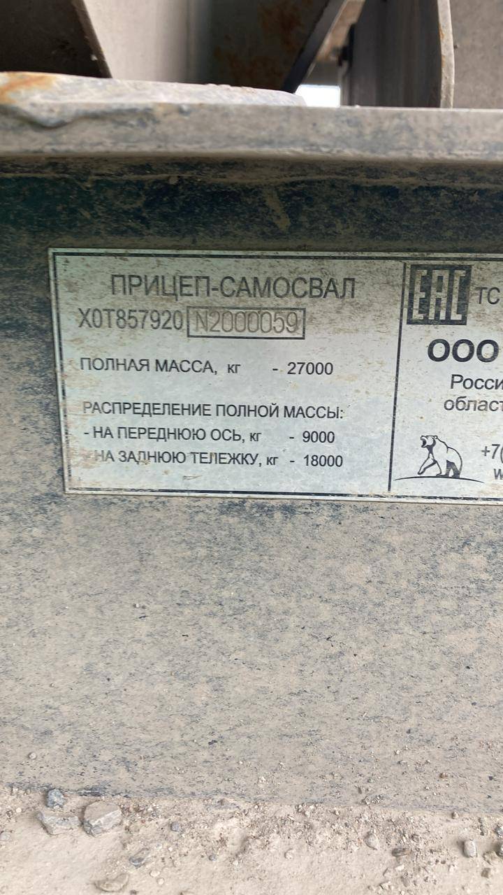 Тонар Самосвальный 85792 (SP3-17) Лот 000003181