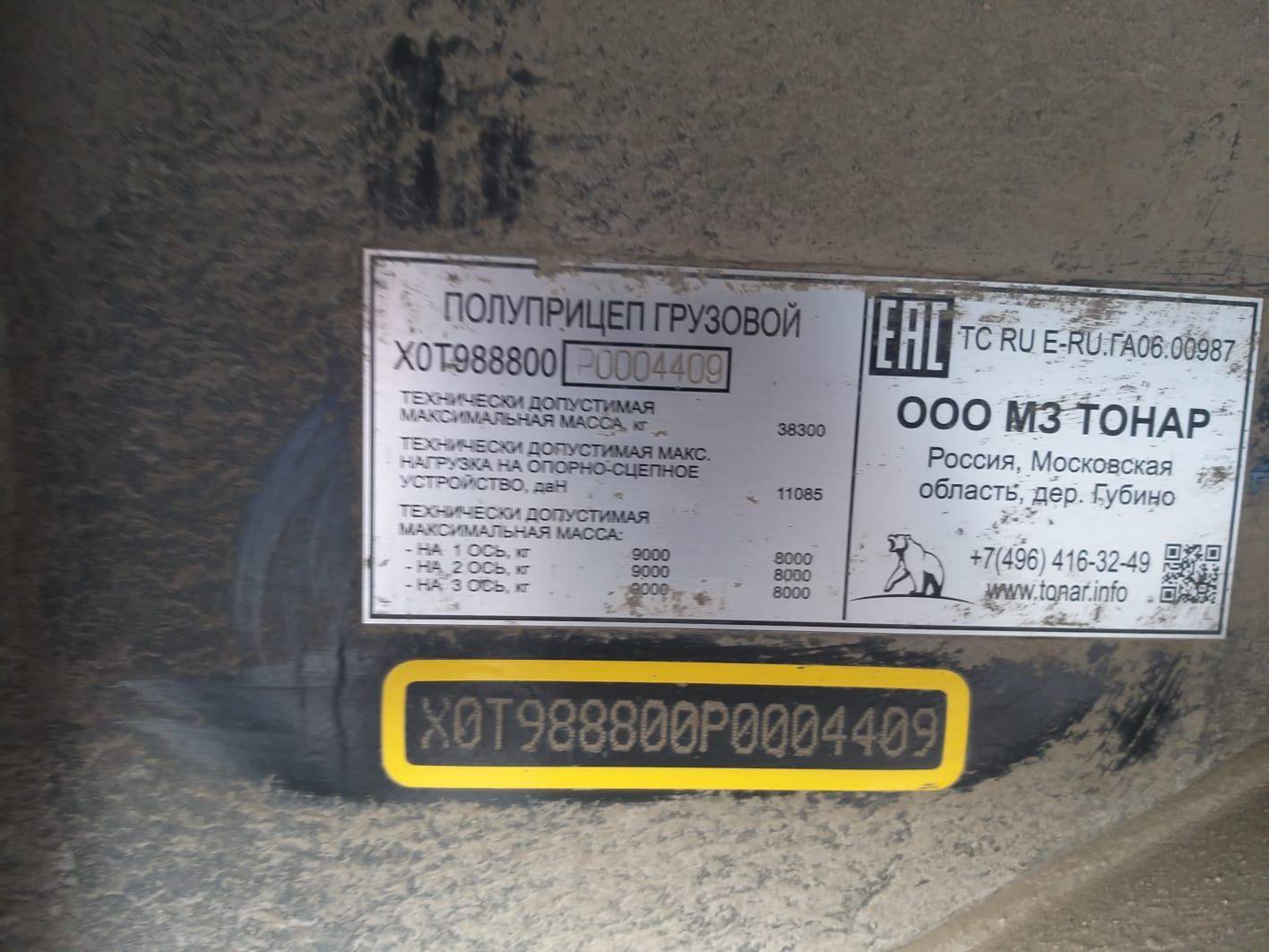 Тонар 9888 Шторно-бортовой Лот 000008560