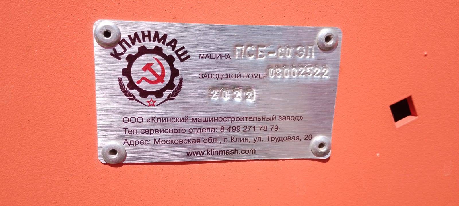 КЛИНМАШ ПСБ-60Эл бункер приемно-сортировочный Лот 000003361