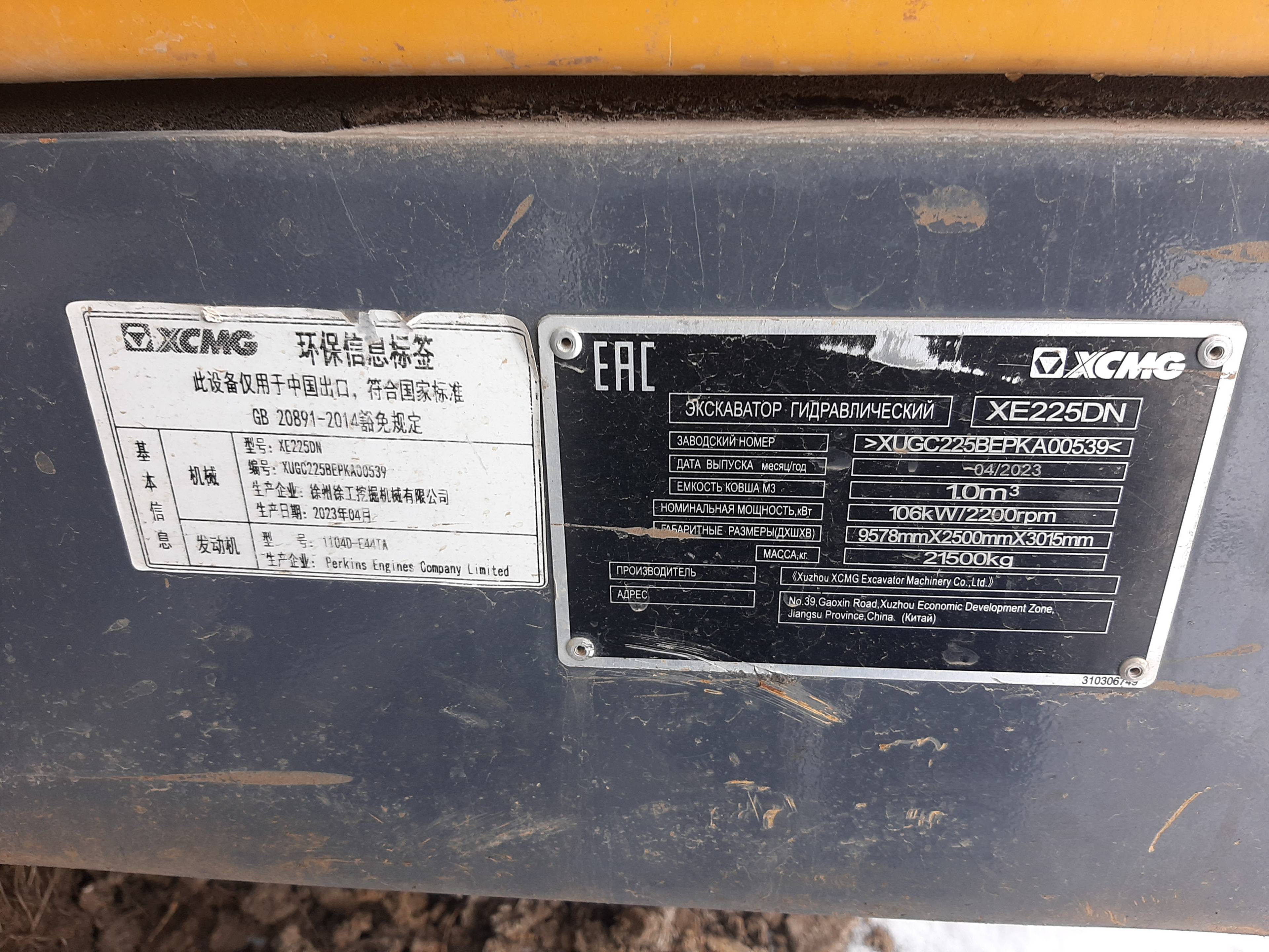 XCMG/MGCM XE225DN Лот 000008181