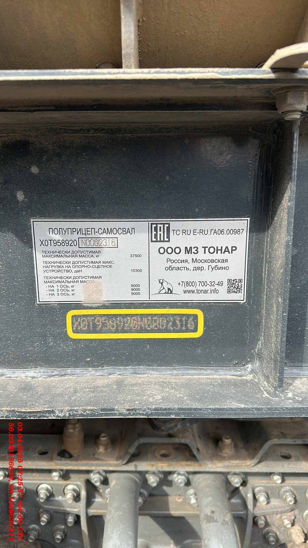 Тонар Самосвальный 95892 (SH3-33) Лот 000008388