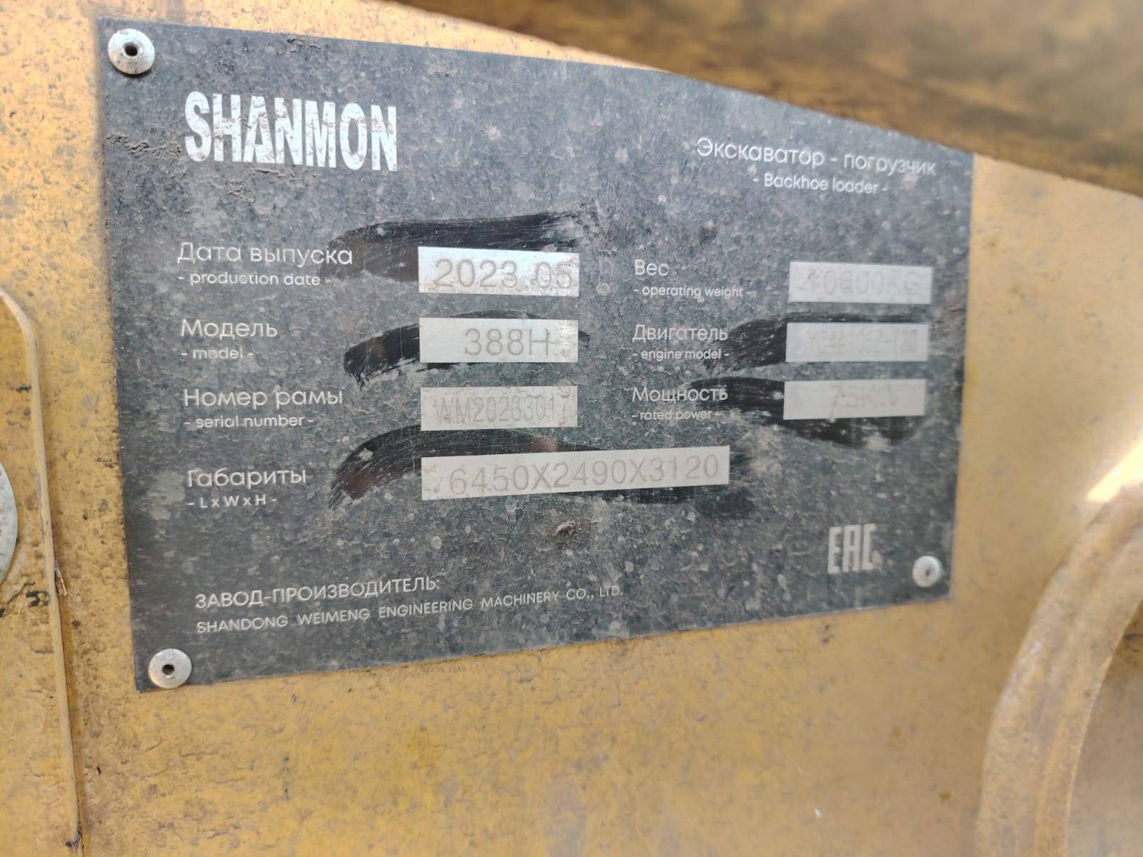 Shanmon 388H Лот 000004003