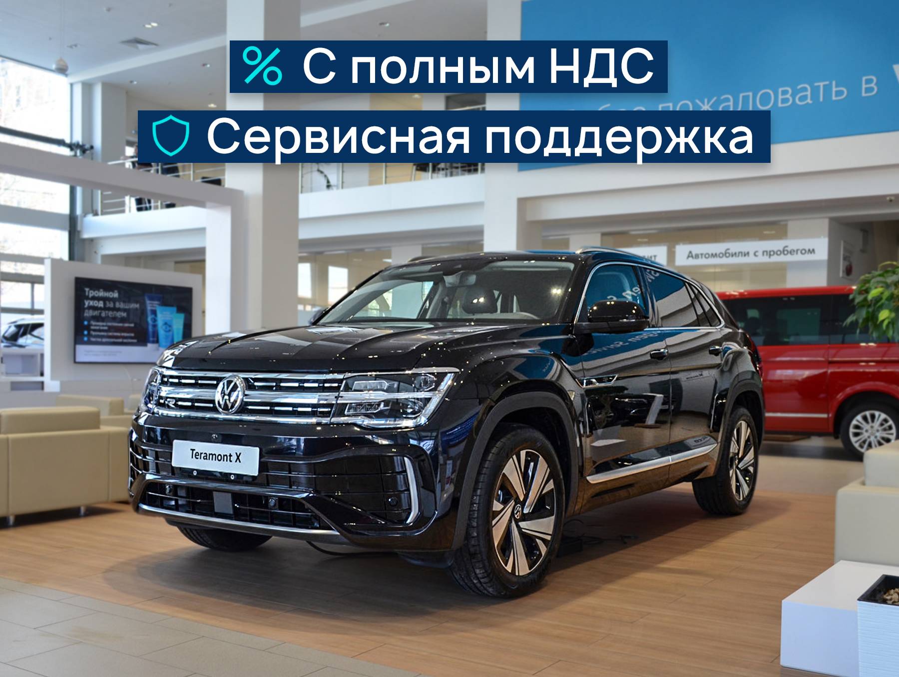 Volkswagen Teramont X - Чёрный