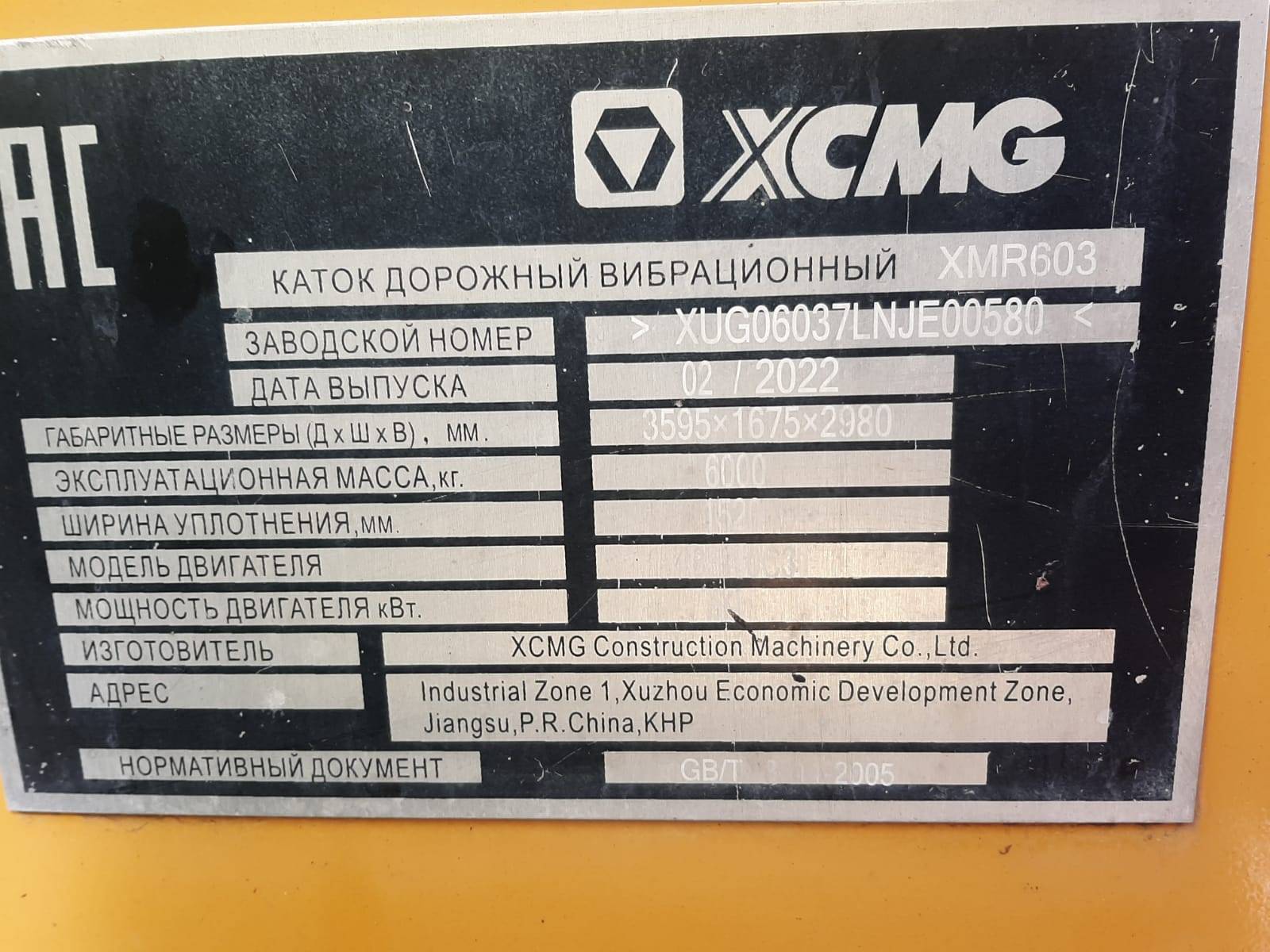 XCMG/MGCM XMR603 Лот 000003605