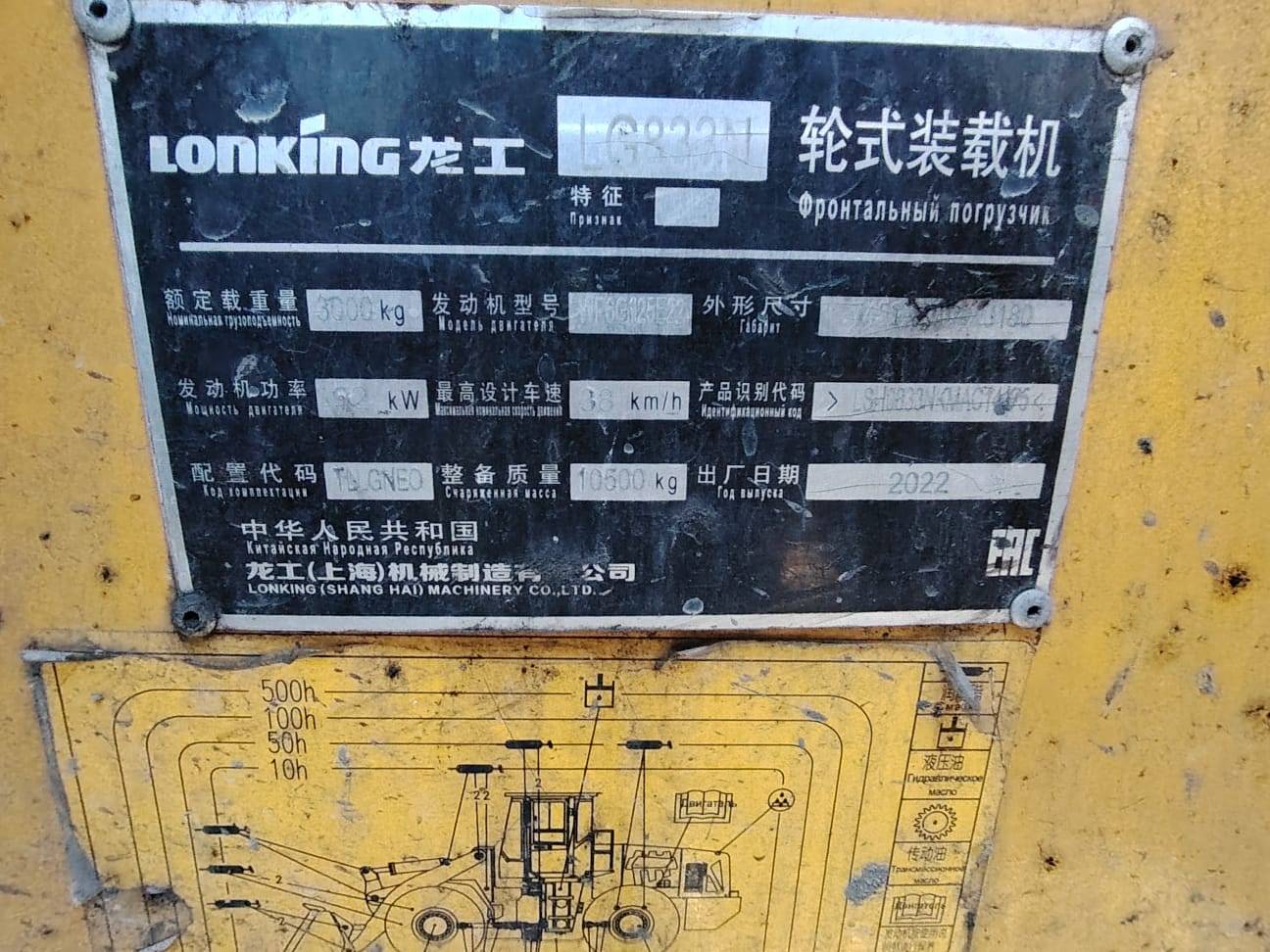 LonKing LG833N Лот 000004812