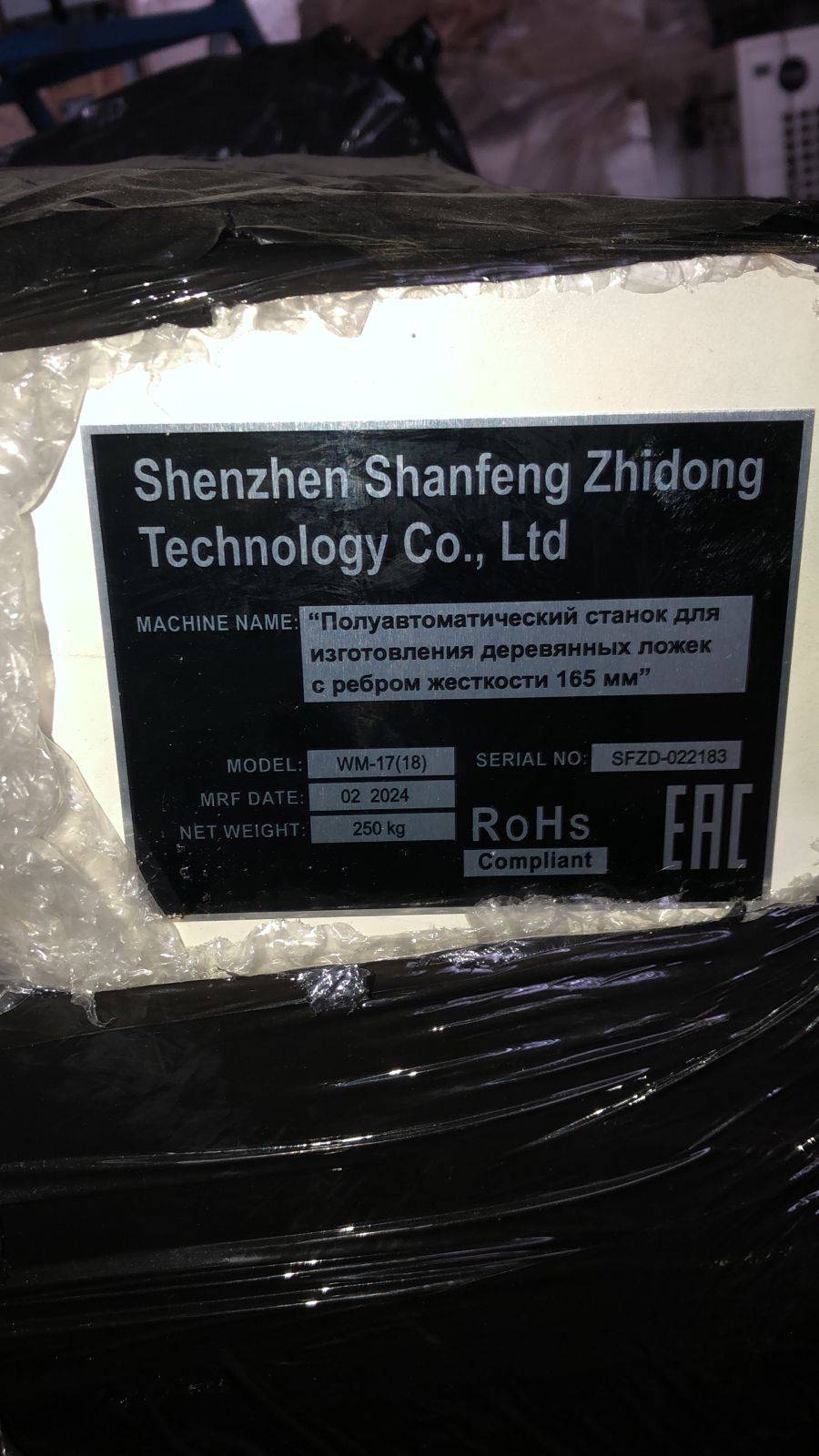 Shenzhen Shanfeng Zhidong Technology WM-17(18) Полуавтоматический станок для изготовления деревянных ложек с ребром жесткости 165 мм Лот 000006259