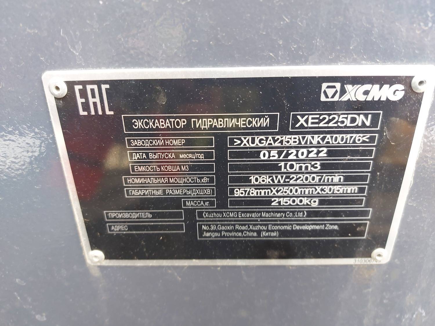 XCMG/MGCM XE225DN Лот 000000143