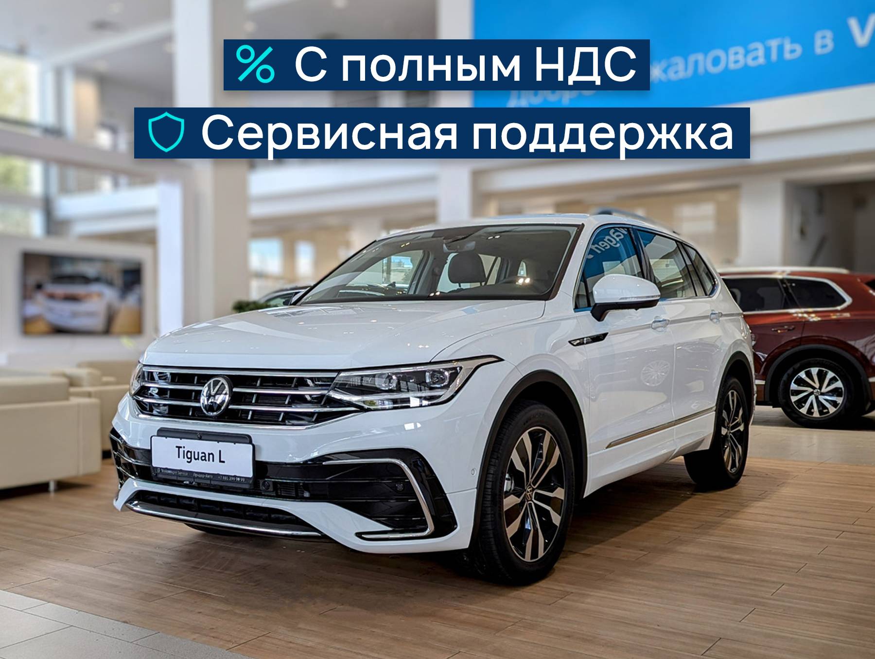 Volkswagen Tiguan L - Белый