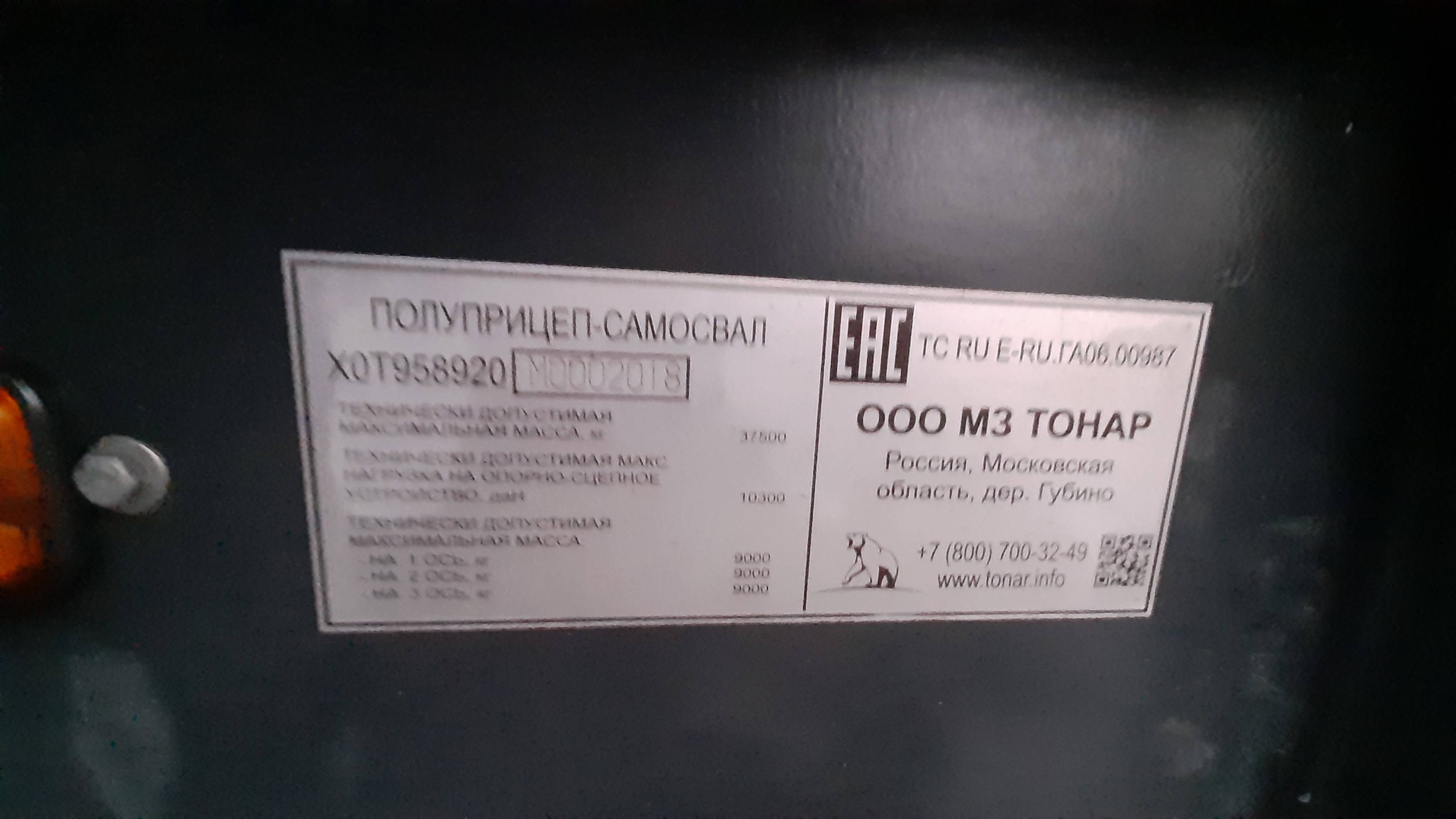 Тонар Самосвальный 95892 (SH3-33) Лот 000001021