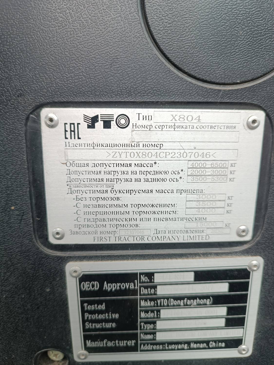 YTO X804 Лот 000008368