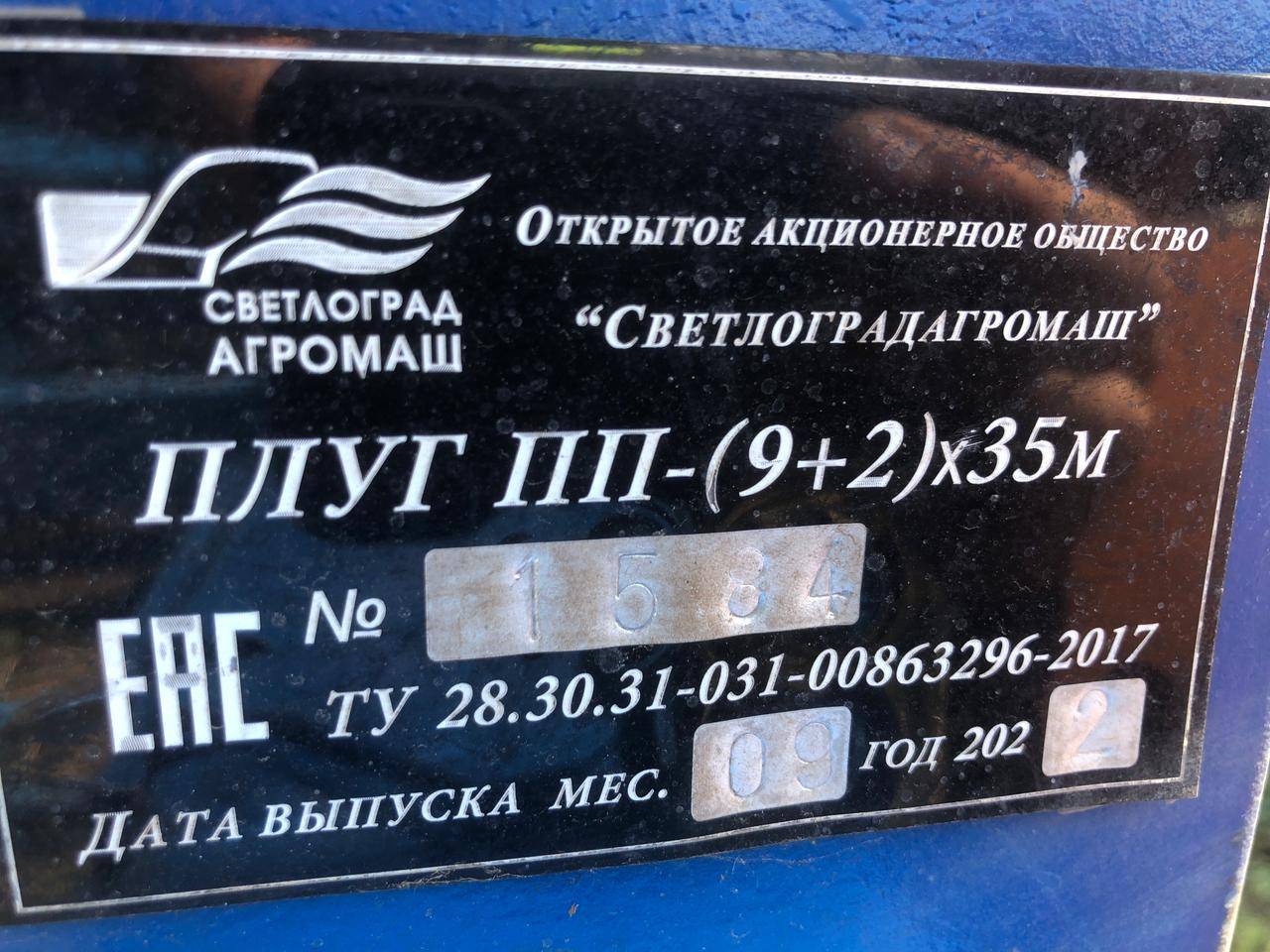 Cветлоградагромаш ПП-(9+2)х35М Плуг навесной Лот 000005087