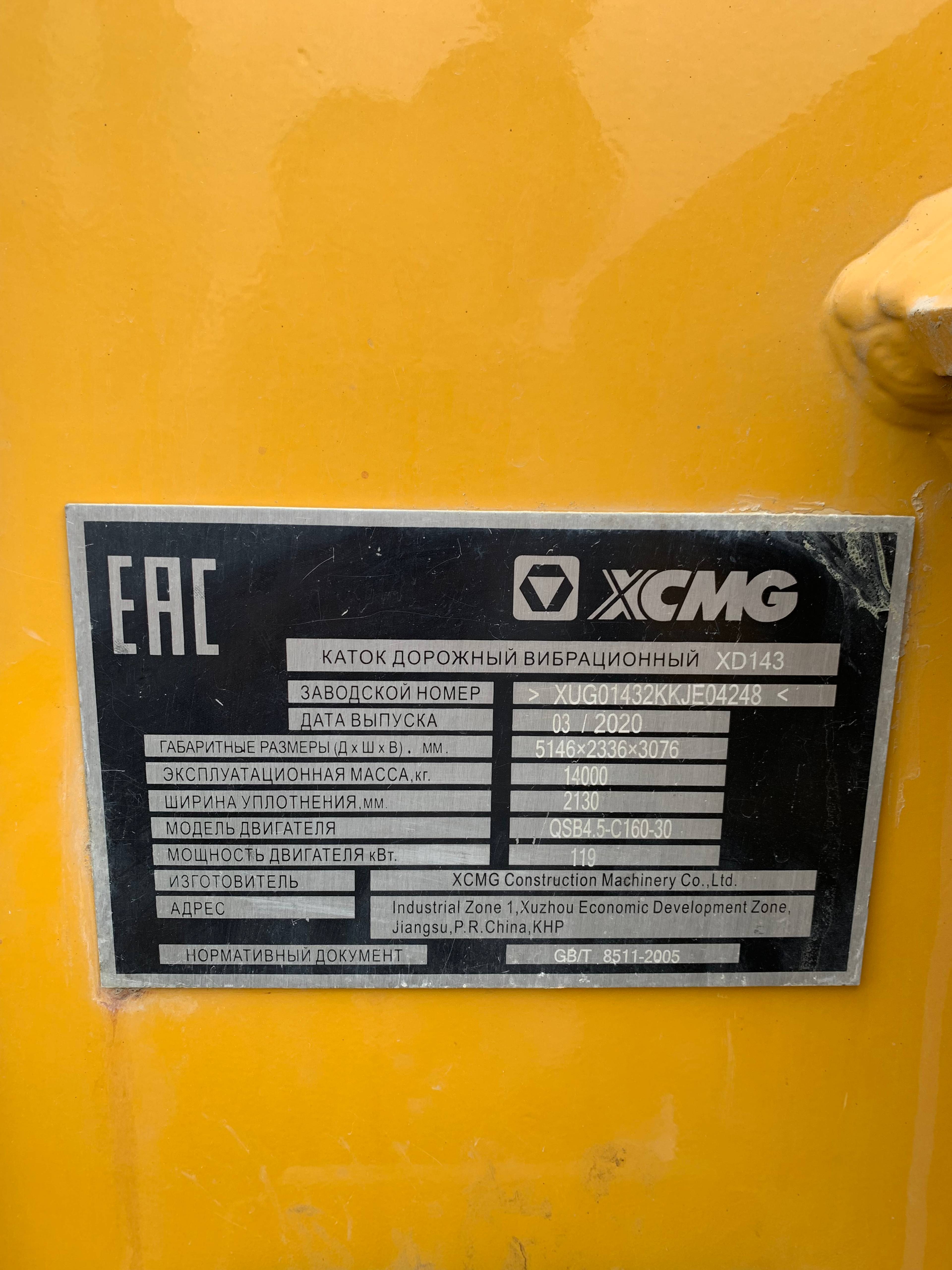 XCMG/MGCM XD143 Лот 000001958