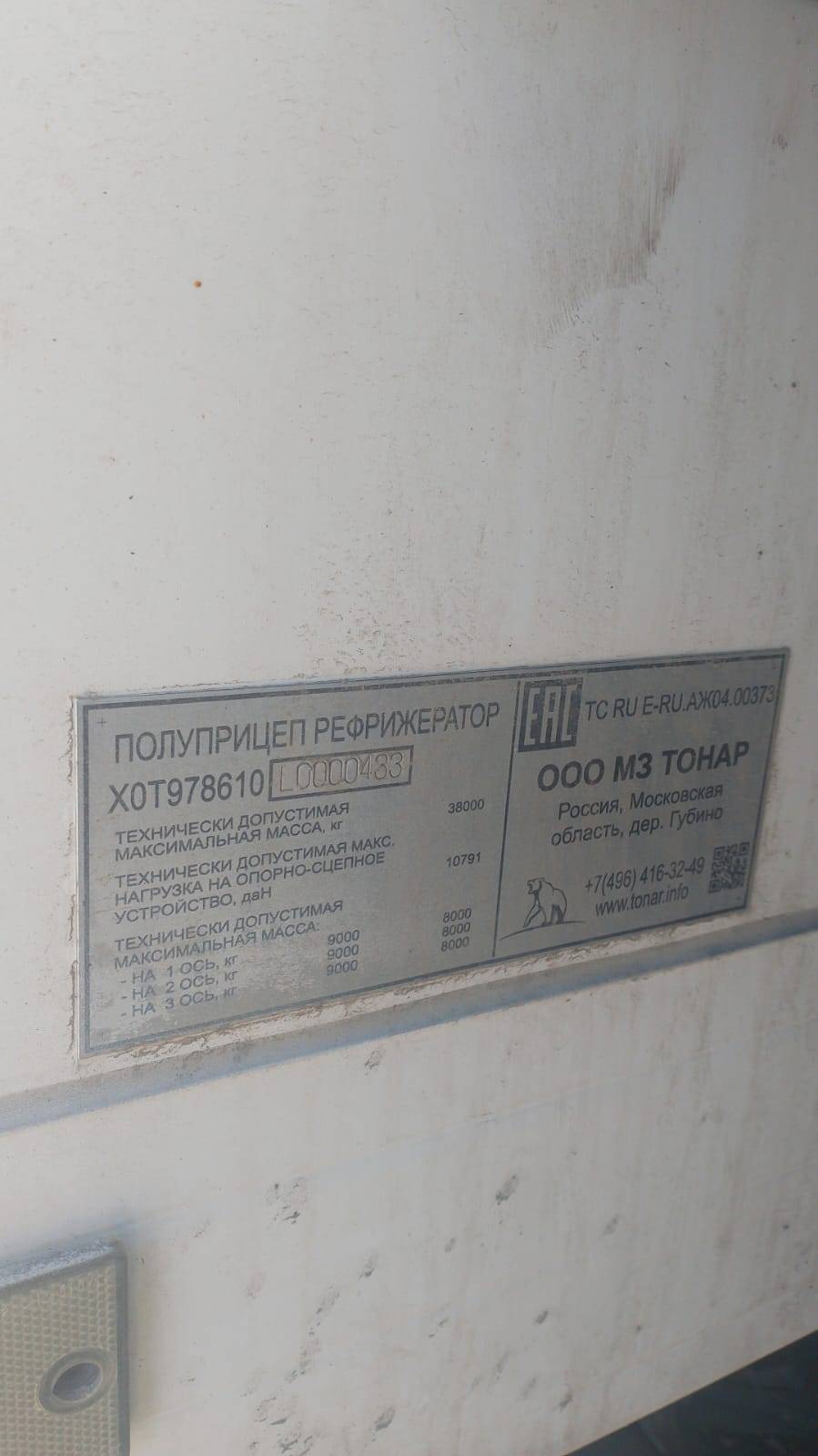 Тонар 97861 Лот 000008475
